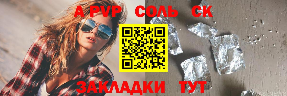 A-PVP Crystall  Вход с VPN  А ПВП крисы CK  Семёнов  Альфа ПВП Crystall 