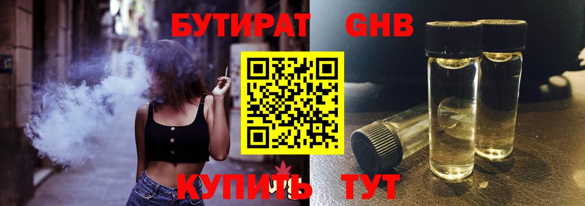 Бутират буратино Семёнов
