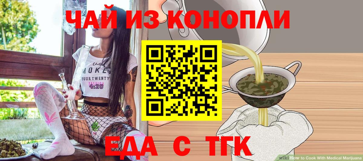 Еда ТГК конопля  Вход с VPN  Семёнов 