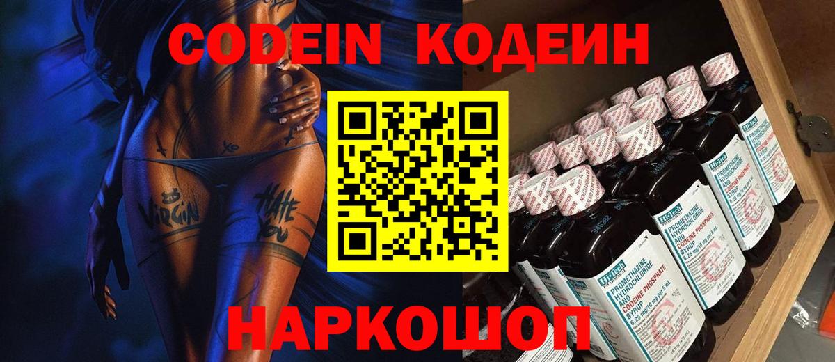 Codein Purple Drank  Codein Purple Drank  Вход с VPN  Семёнов 